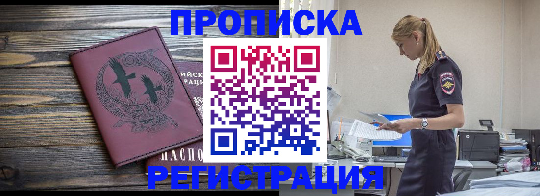 прописка регистрация в Семикаракорске