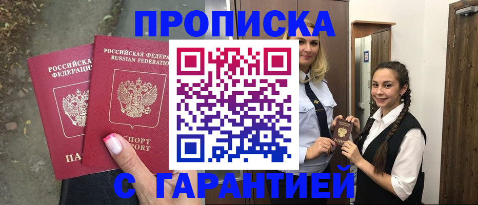 временная регистрация купить в Семикаракорске