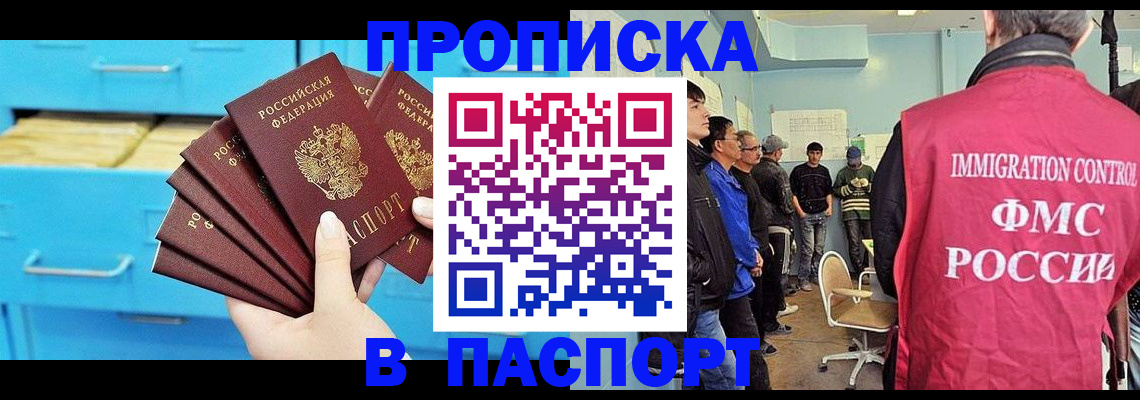 прописка штамп в Семикаракорске